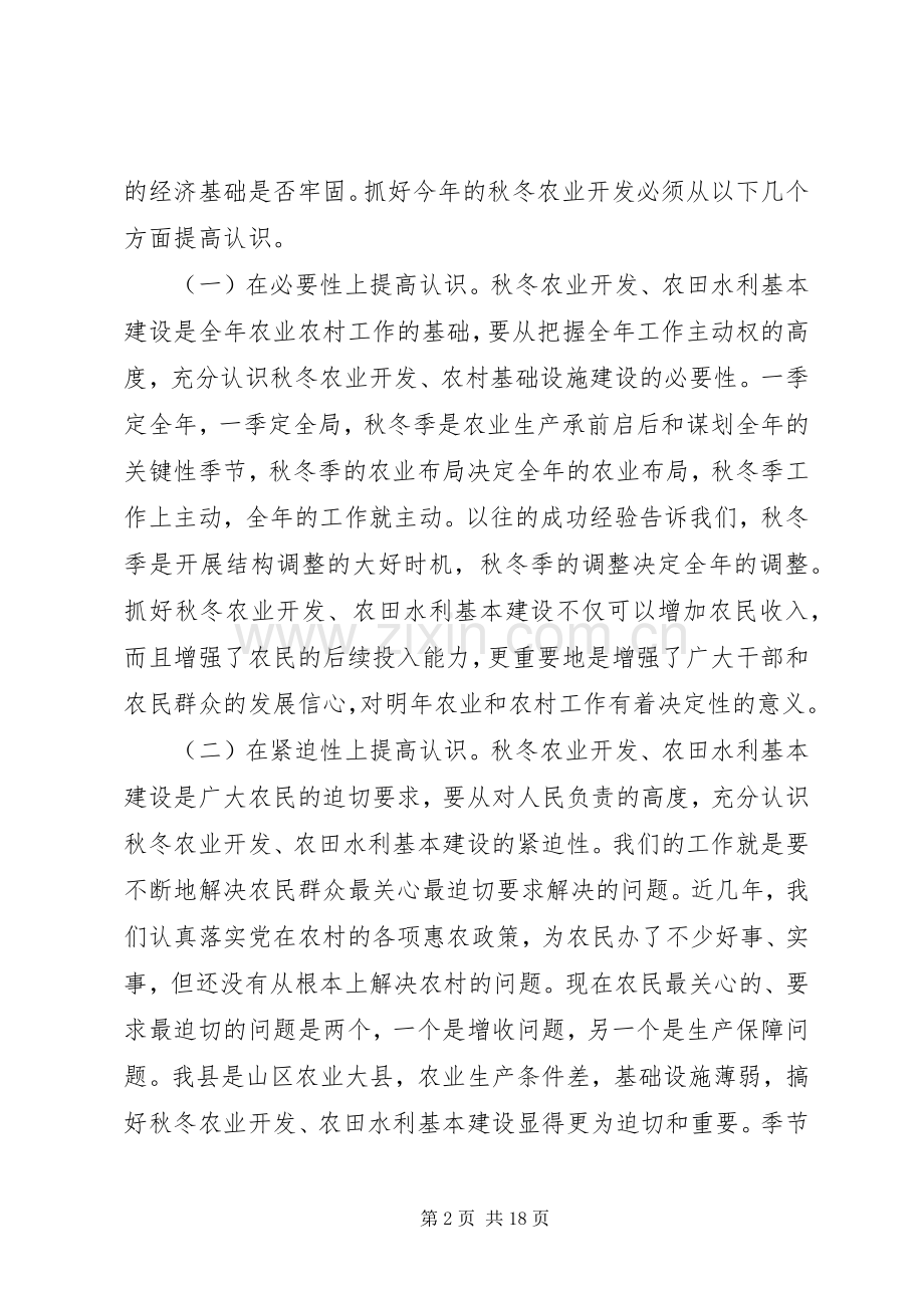 县长农村经济工作会议讲话.docx_第2页