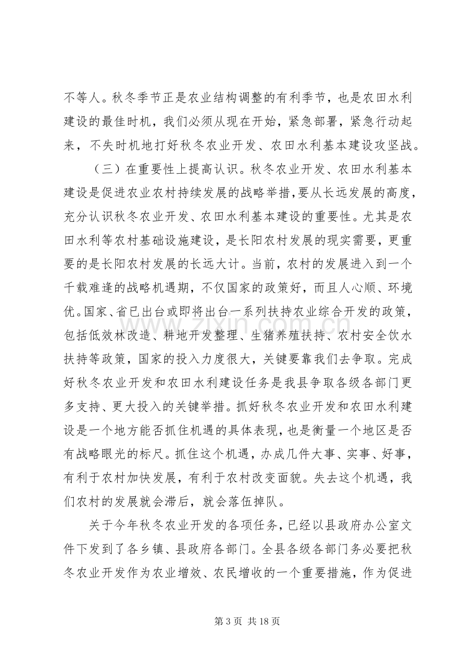 县长农村经济工作会议讲话.docx_第3页