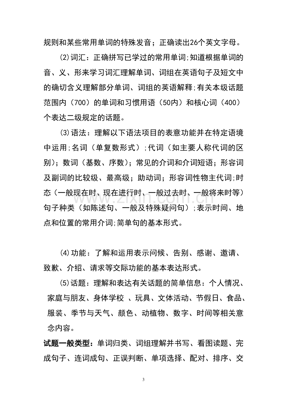 小学英语毕业考试复习建议.doc_第3页