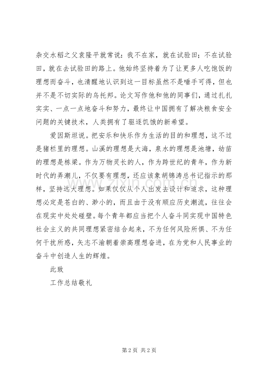 学习胡主席五四青年节讲话思想汇报.docx_第2页