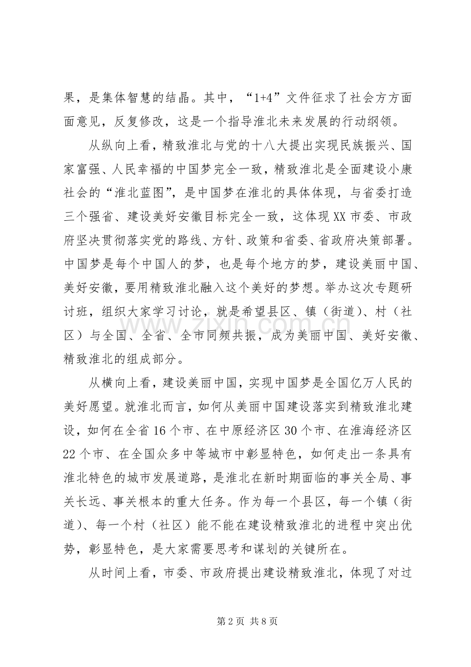 城市转型专题研讨会发言稿.docx_第2页