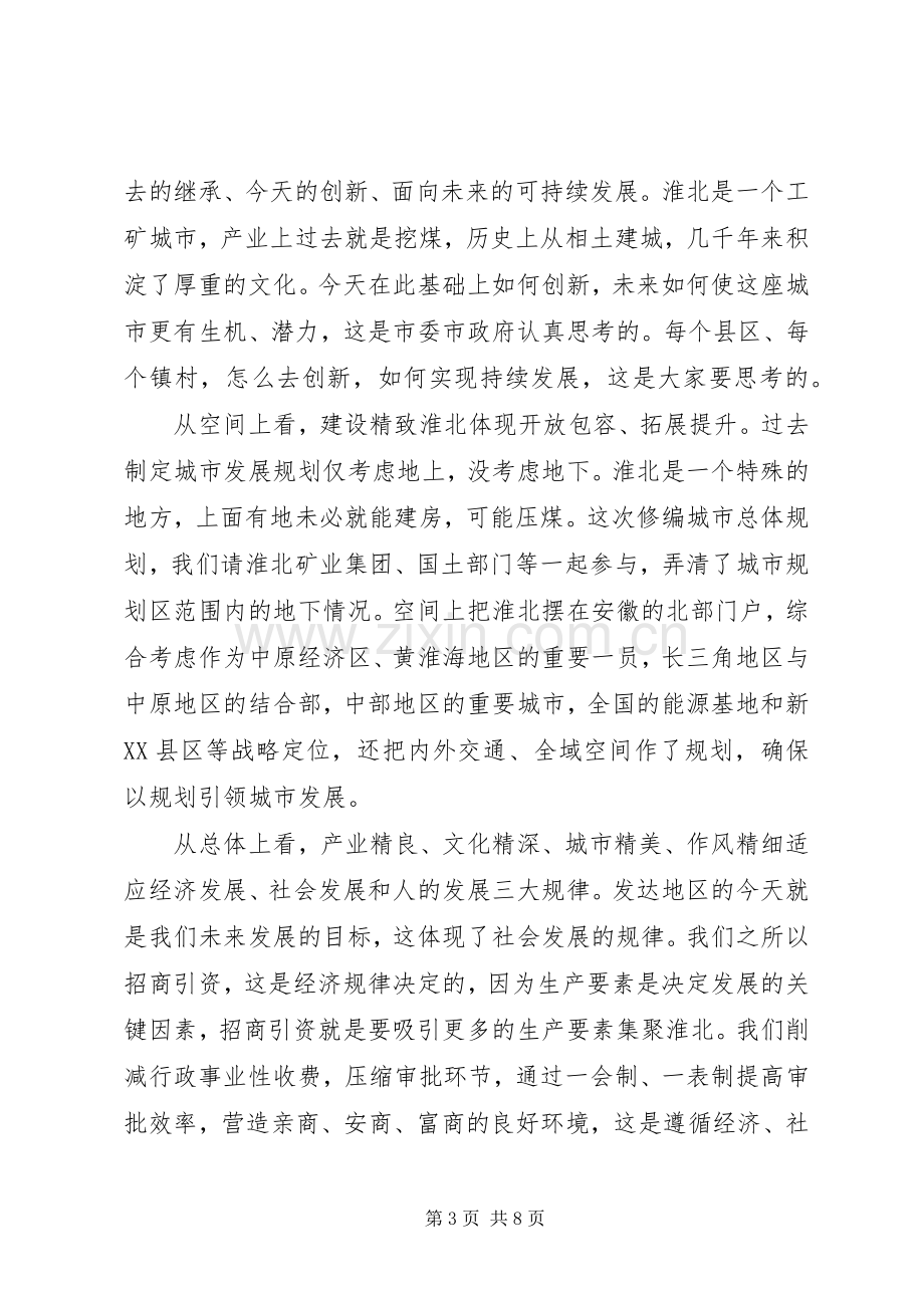 城市转型专题研讨会发言稿.docx_第3页