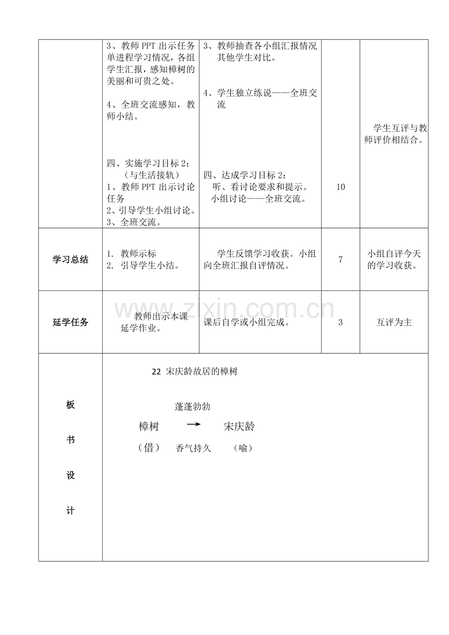 《宋庆龄故居的樟树》导学案.docx_第2页