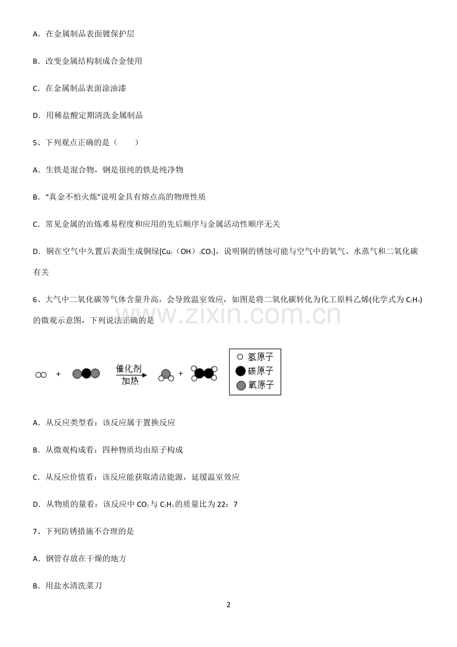 (文末附答案)人教版2022年初中化学金属和金属材料解题方法技巧.pdf_第2页