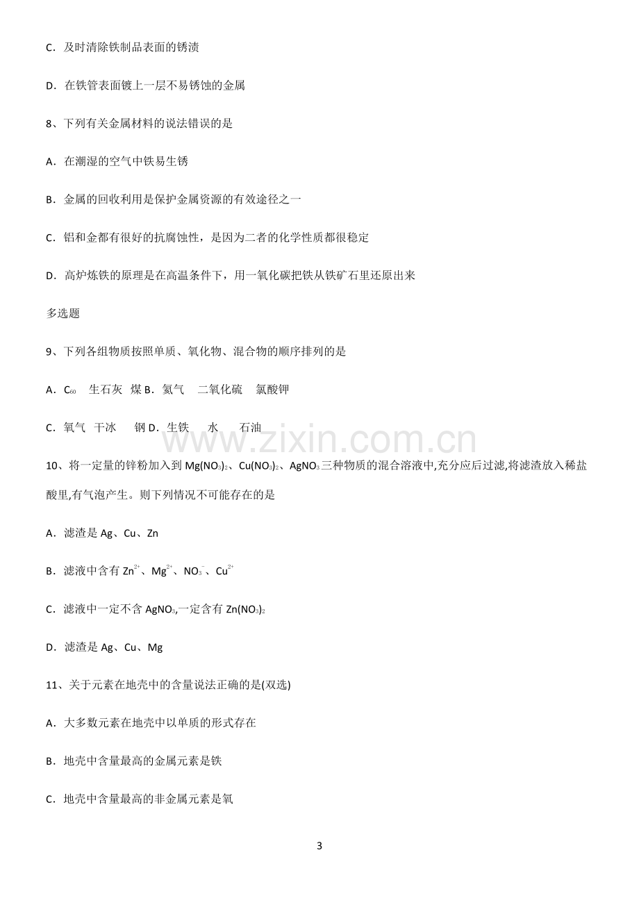 (文末附答案)人教版2022年初中化学金属和金属材料解题方法技巧.pdf_第3页