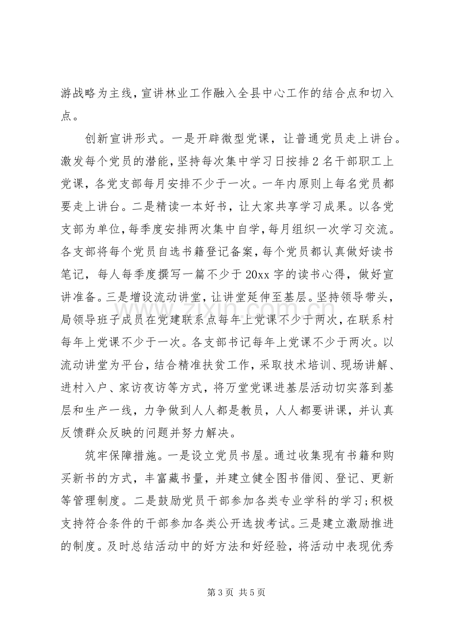 党课进基层心得体会范文.docx_第3页