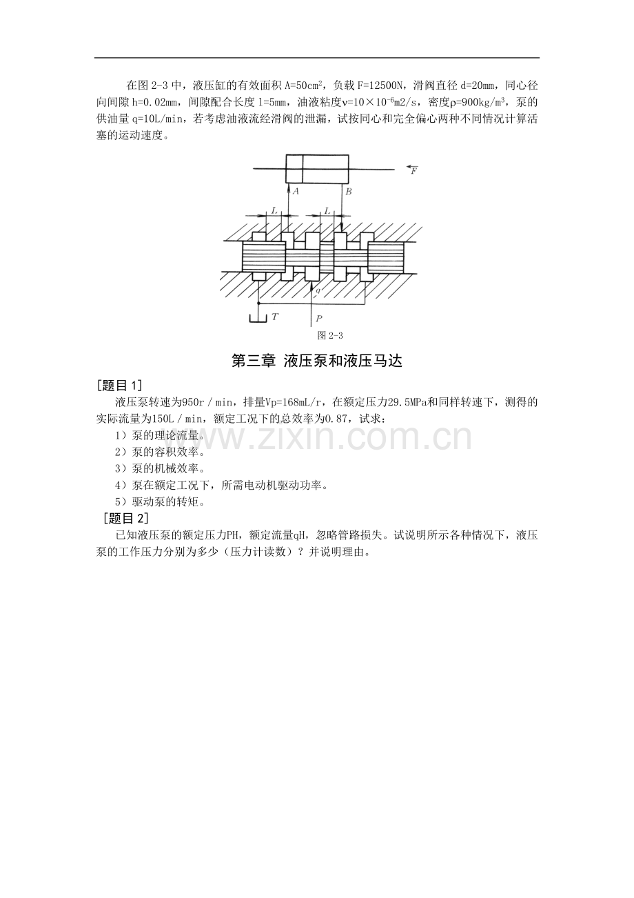 201603液压传动典型习题.doc_第2页