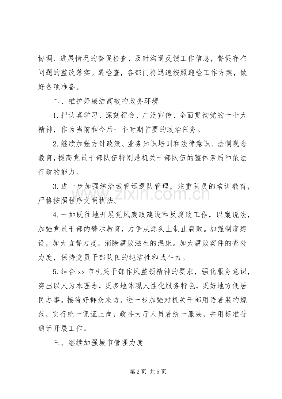 街道办事处关于报送文明指数测评整改工作实施方案的报告.docx_第2页