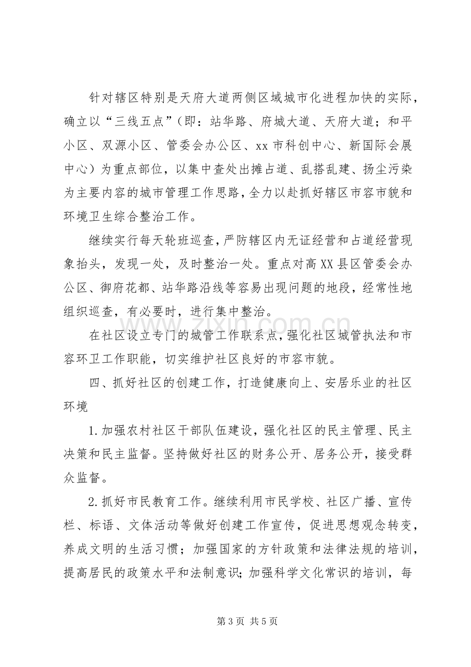 街道办事处关于报送文明指数测评整改工作实施方案的报告.docx_第3页