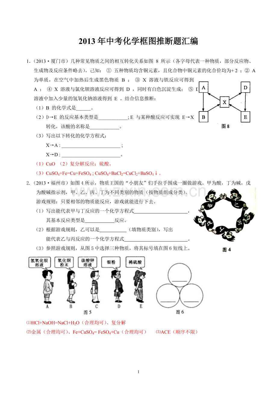 2013年中考化学框图推断题汇编.doc_第1页