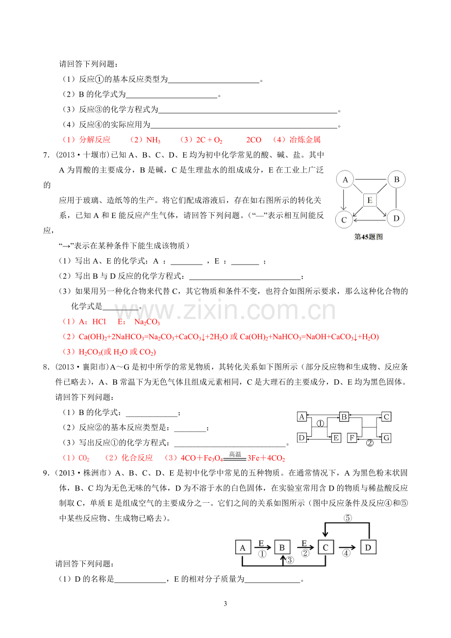 2013年中考化学框图推断题汇编.doc_第3页