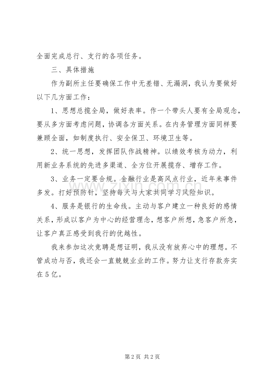 副所主任竞聘演讲稿范文.docx_第2页