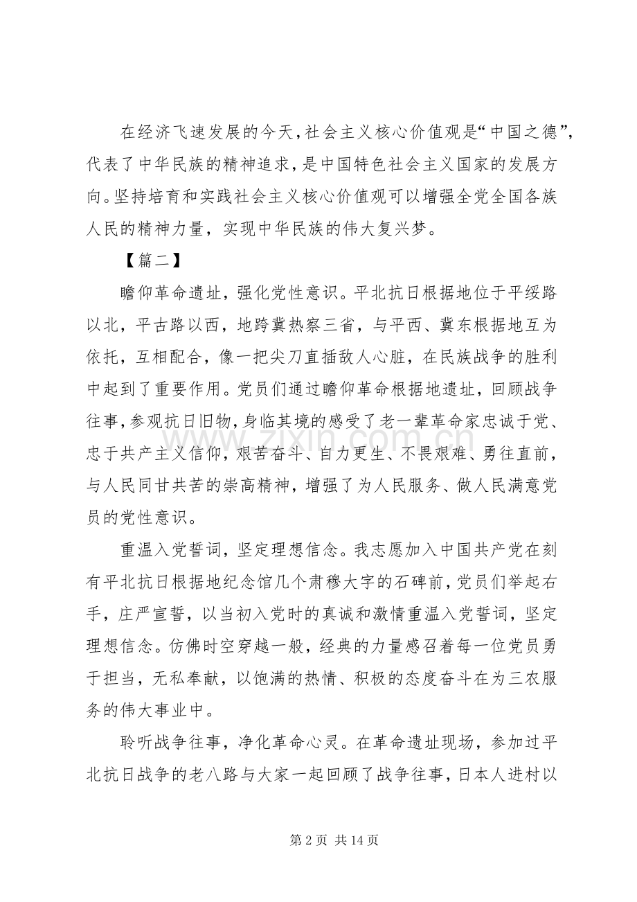 主题党日活动学习体会七篇.docx_第2页