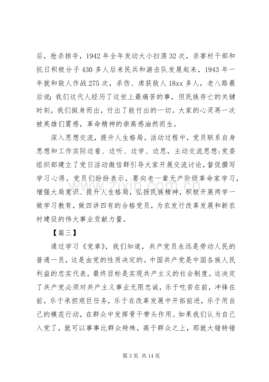 主题党日活动学习体会七篇.docx_第3页