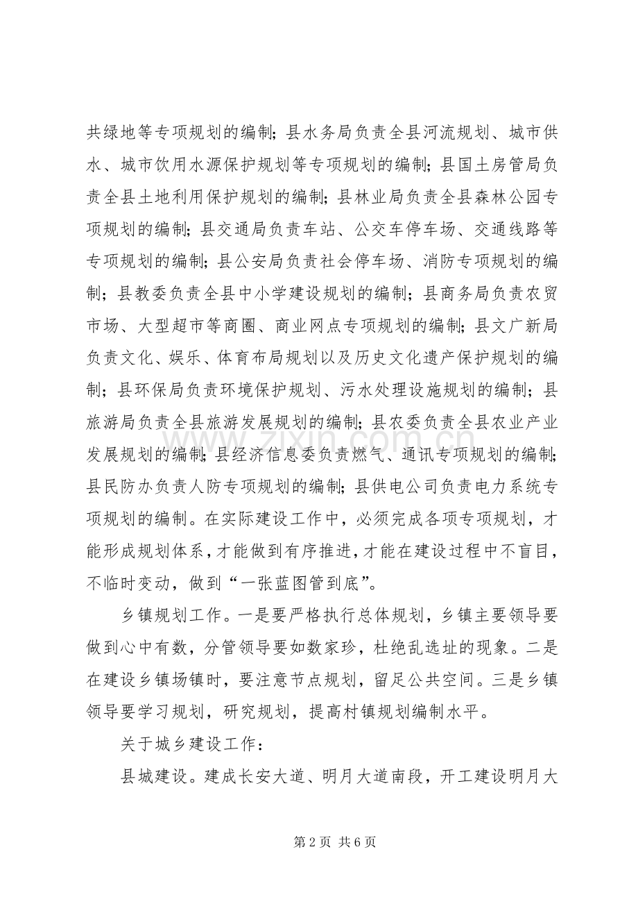 常务副县长在全县新型城镇化暨环保工作会议上的讲话(摘要).docx_第2页