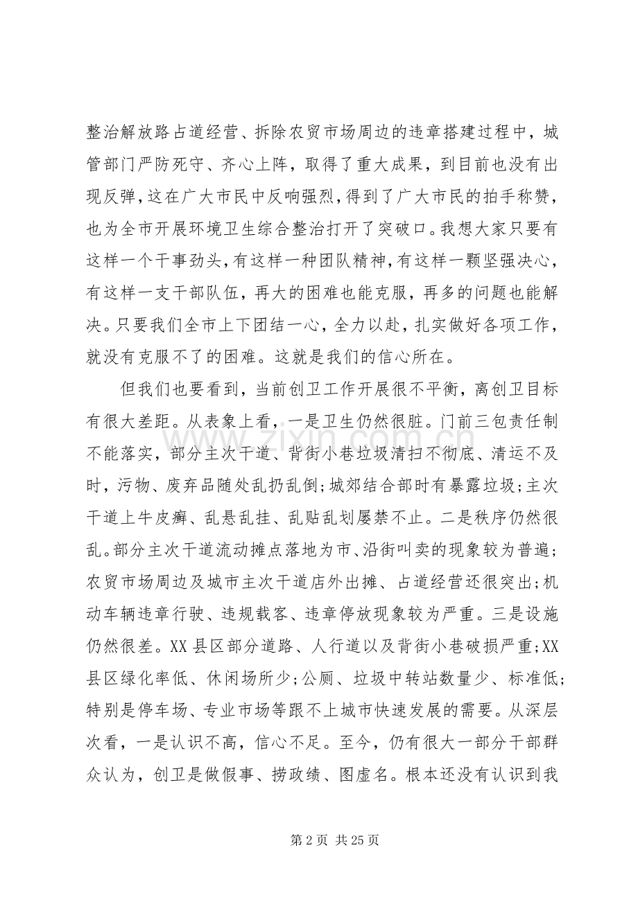 创卫工作会上的领导讲话稿.docx_第2页