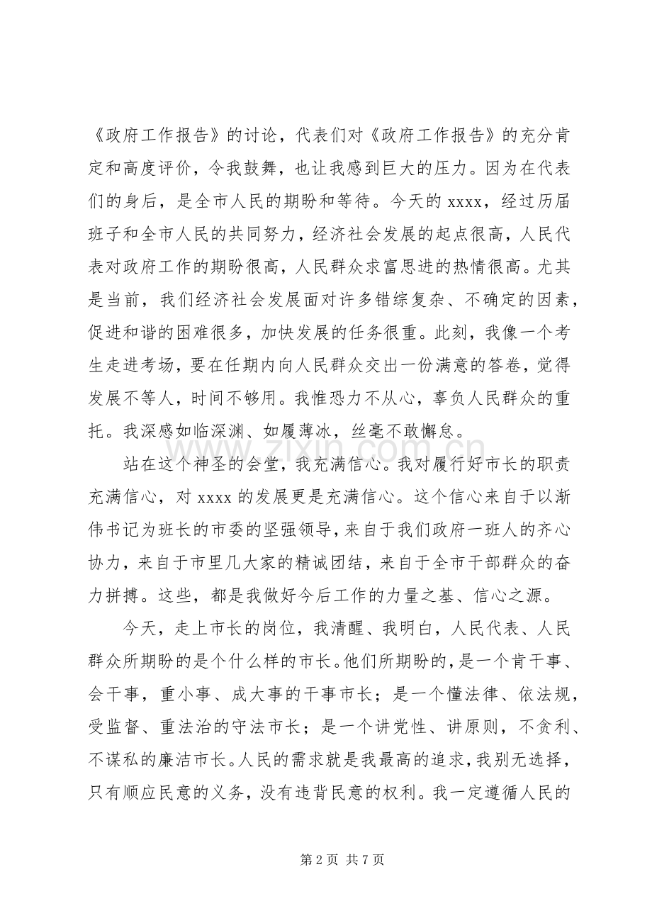 领导干部就职演讲与领导干部欢送会主持词.docx_第2页