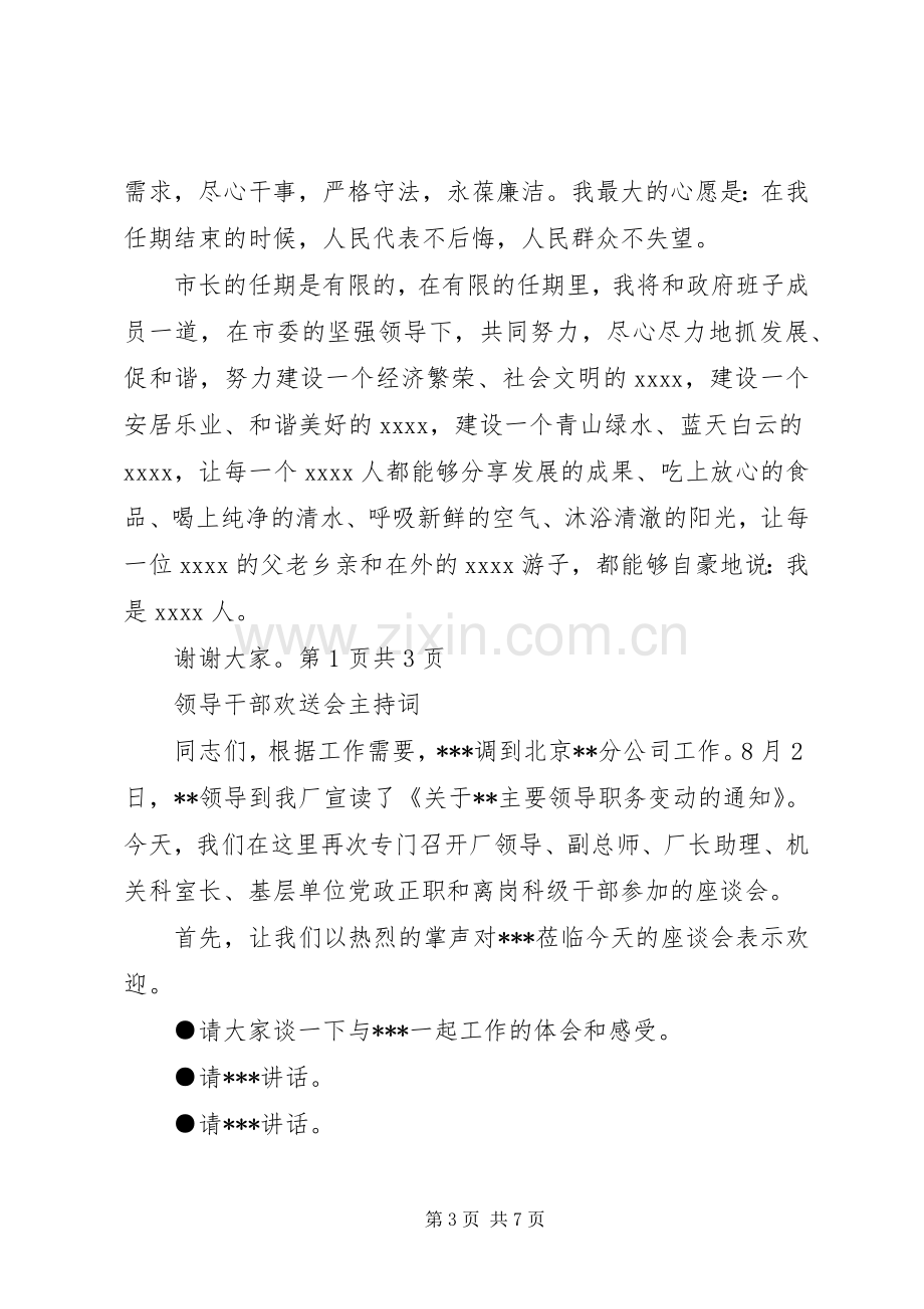 领导干部就职演讲与领导干部欢送会主持词.docx_第3页