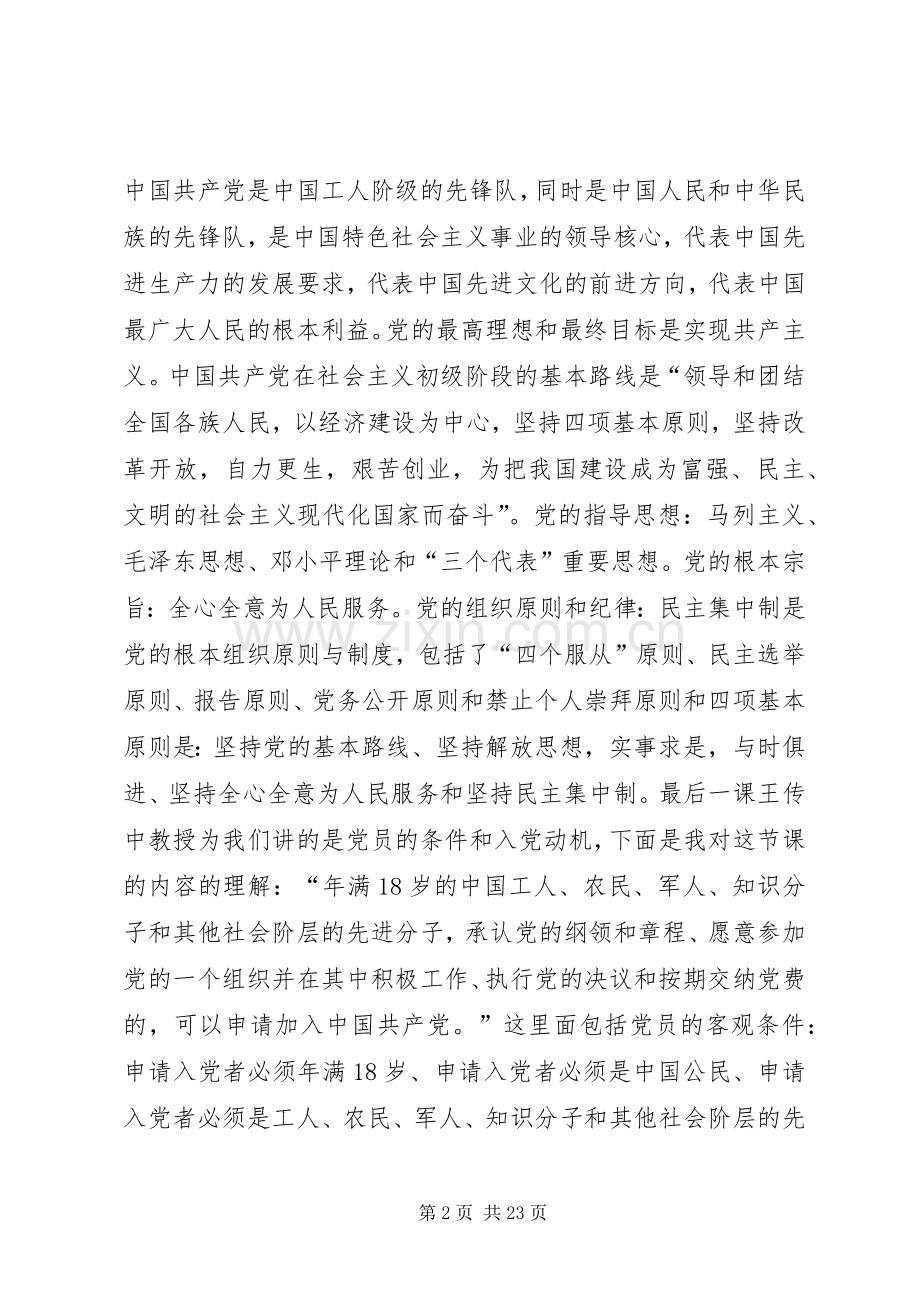 党课结业心得!.docx_第2页