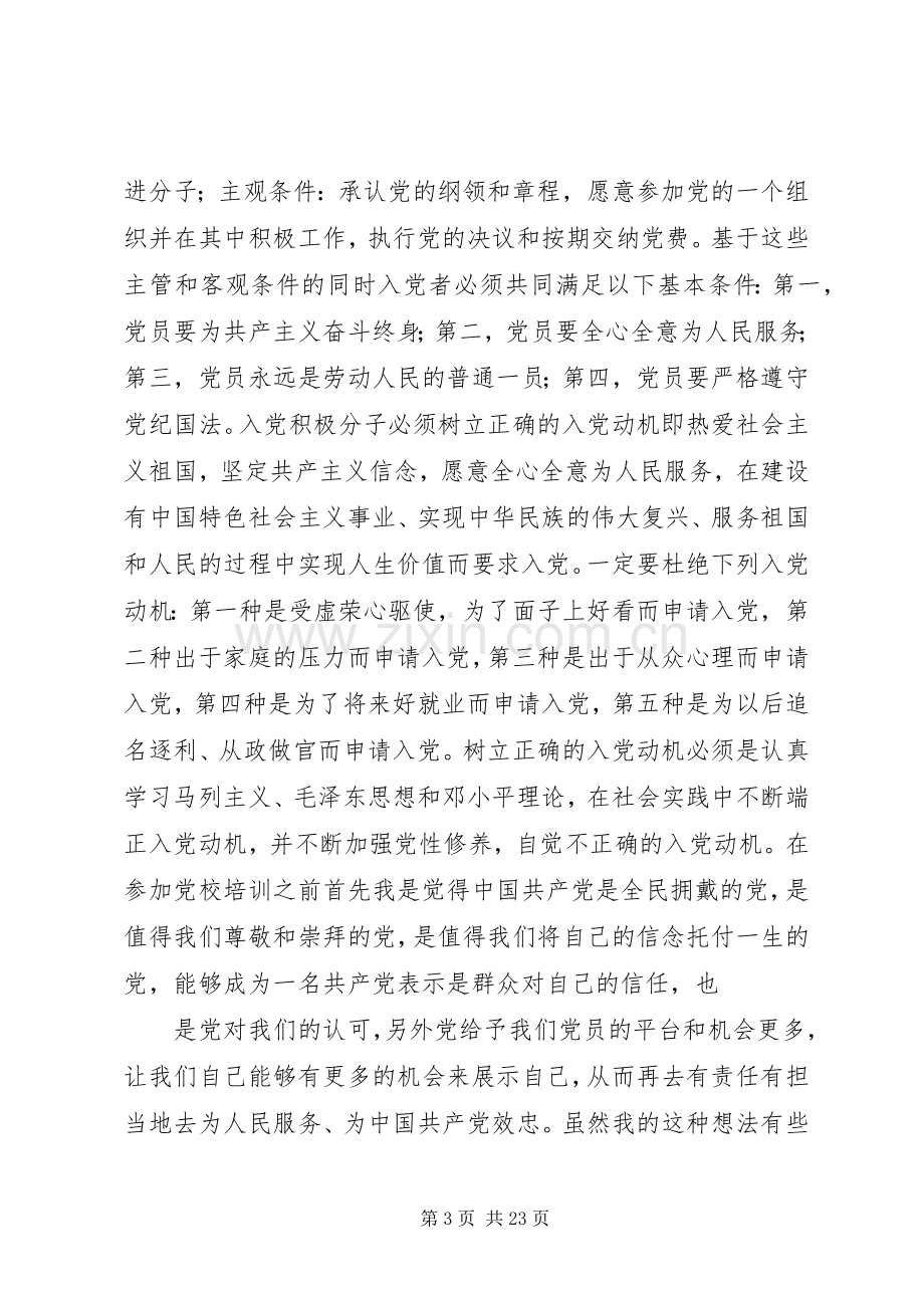 党课结业心得!.docx_第3页