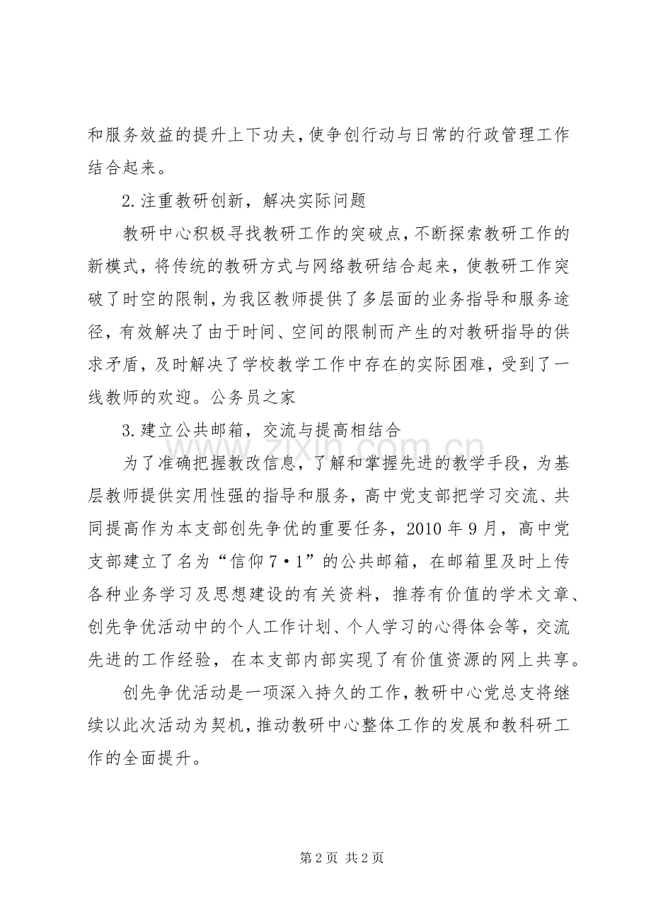 教研中心第二阶段创先争优体会.docx_第2页