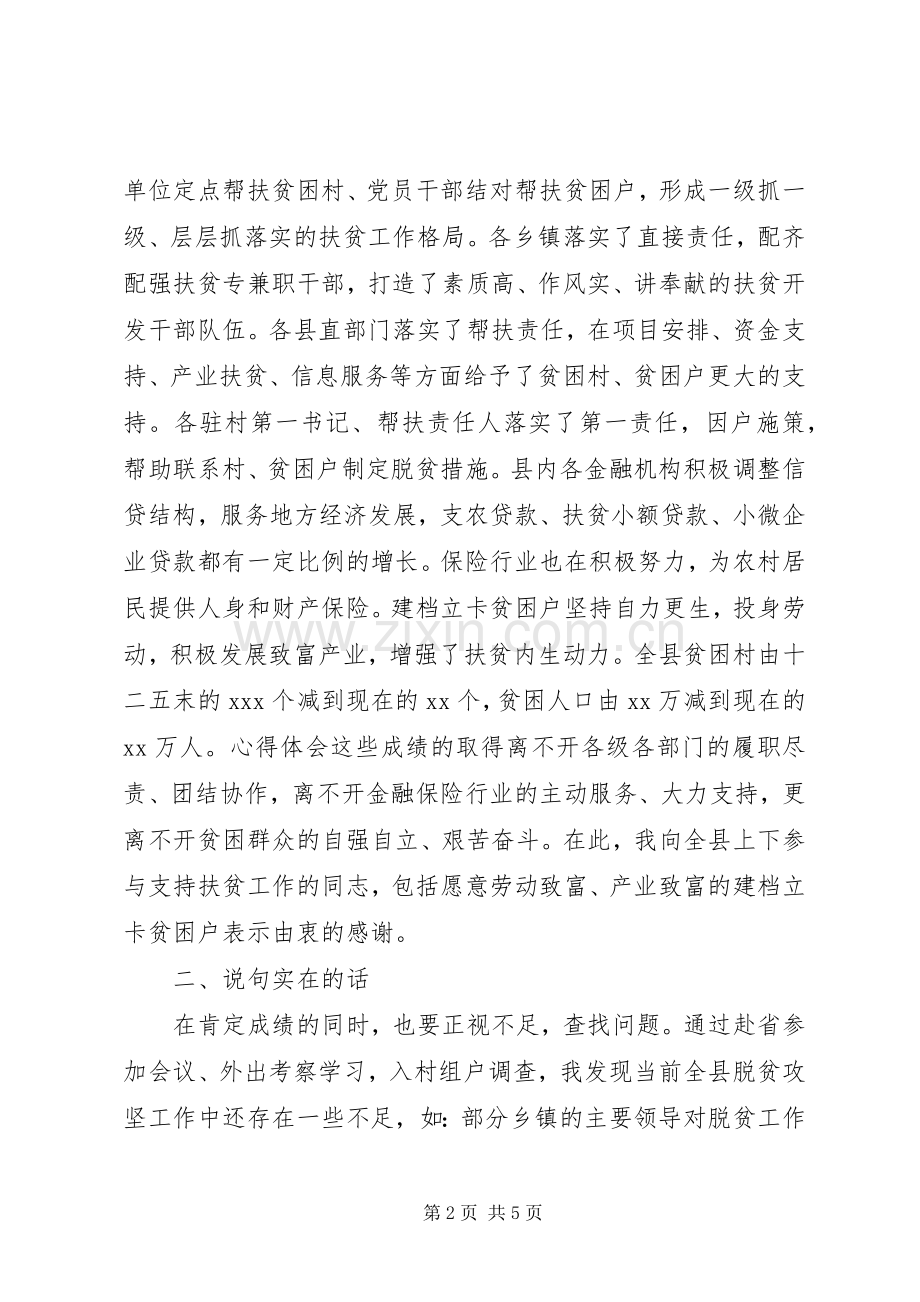 全县金融扶贫工作推进会讲稿.docx_第2页