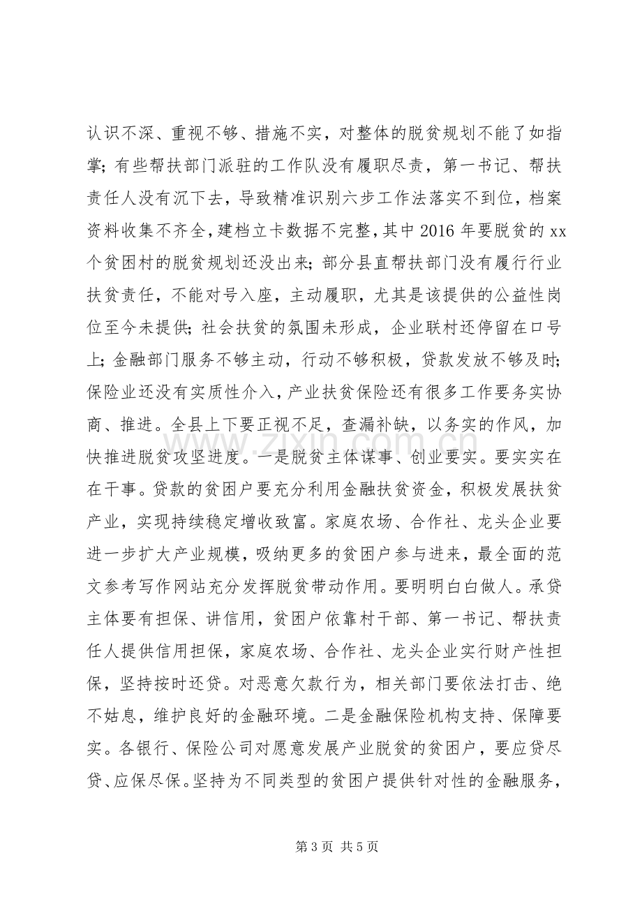 全县金融扶贫工作推进会讲稿.docx_第3页