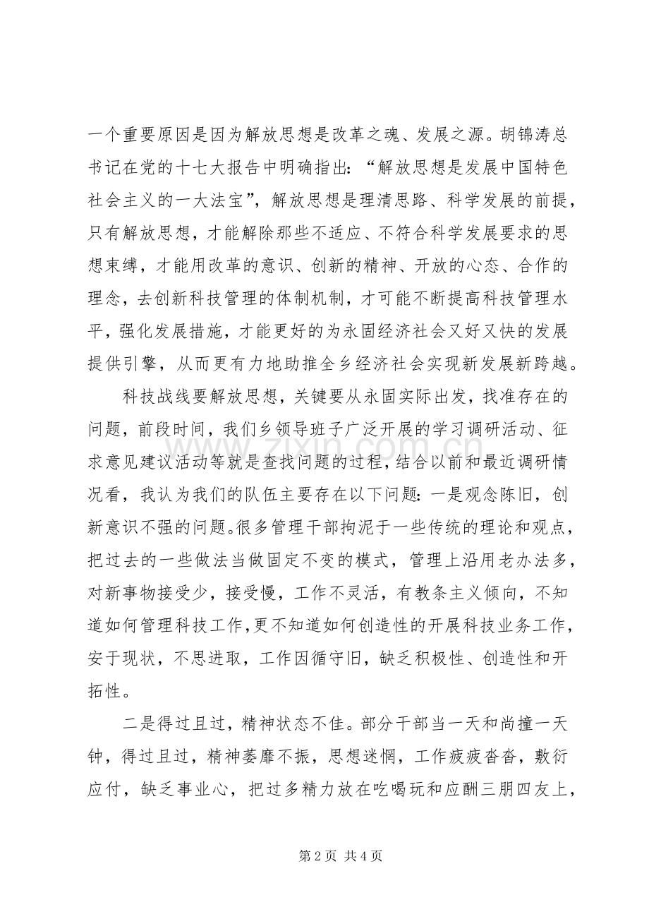 黄冈解放思想大讨论发言提纲.docx_第2页