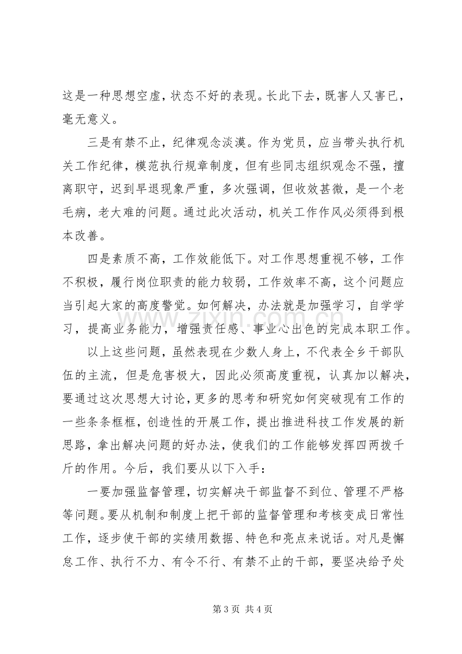 黄冈解放思想大讨论发言提纲.docx_第3页