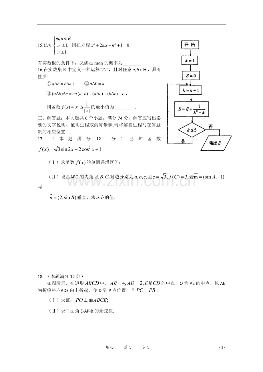 山东师大附中高三数学第七次质量检测试题-理.doc_第3页