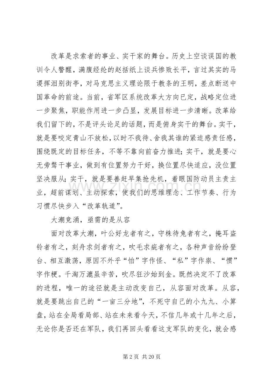 将改革进行到底第七集强军之路上观后感5篇.docx_第2页