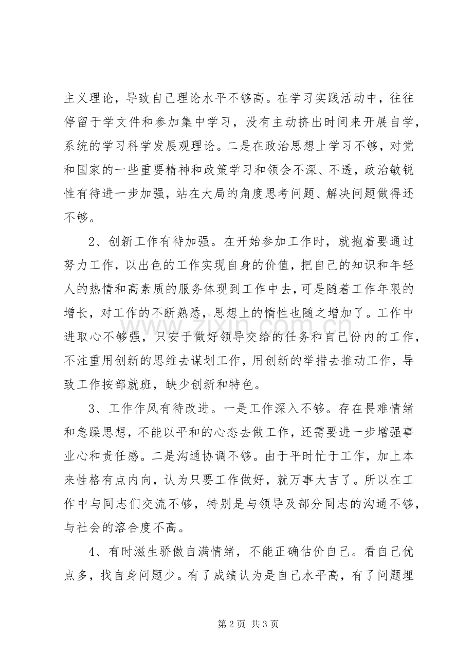 党员组织生活会发言稿.docx_第2页