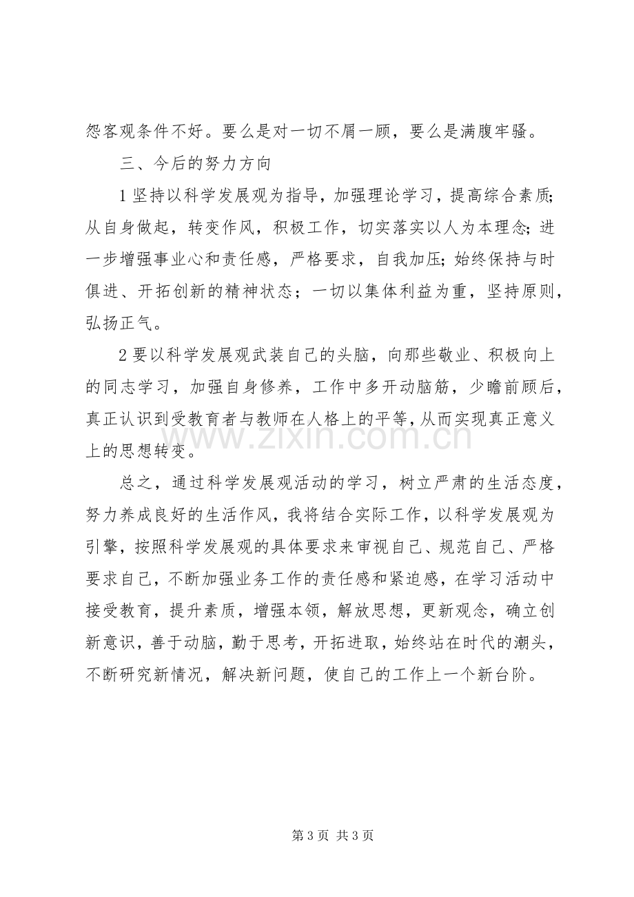 党员组织生活会发言稿.docx_第3页