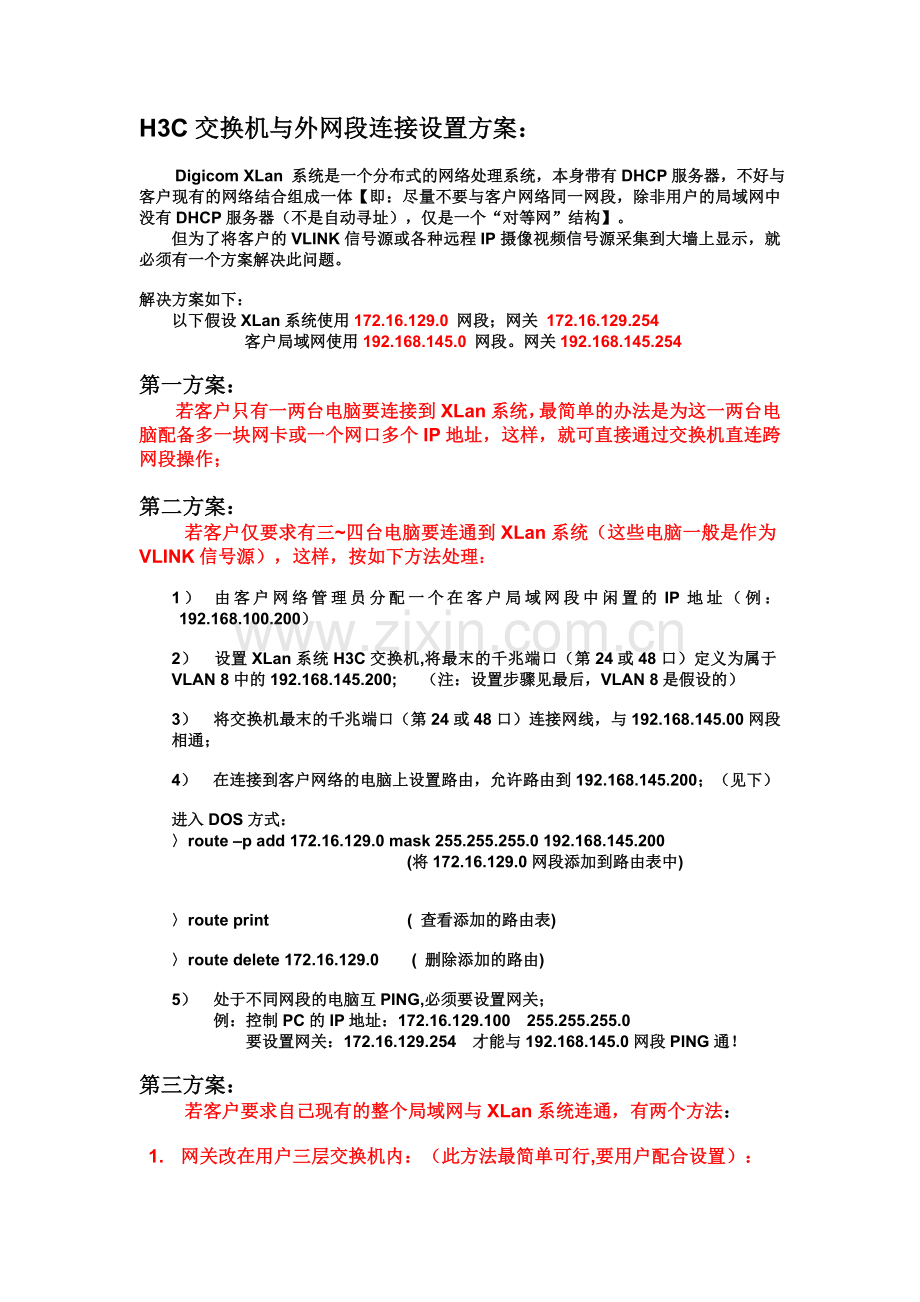 H3C交换机与外网段连接设置方案(20130415).doc_第1页