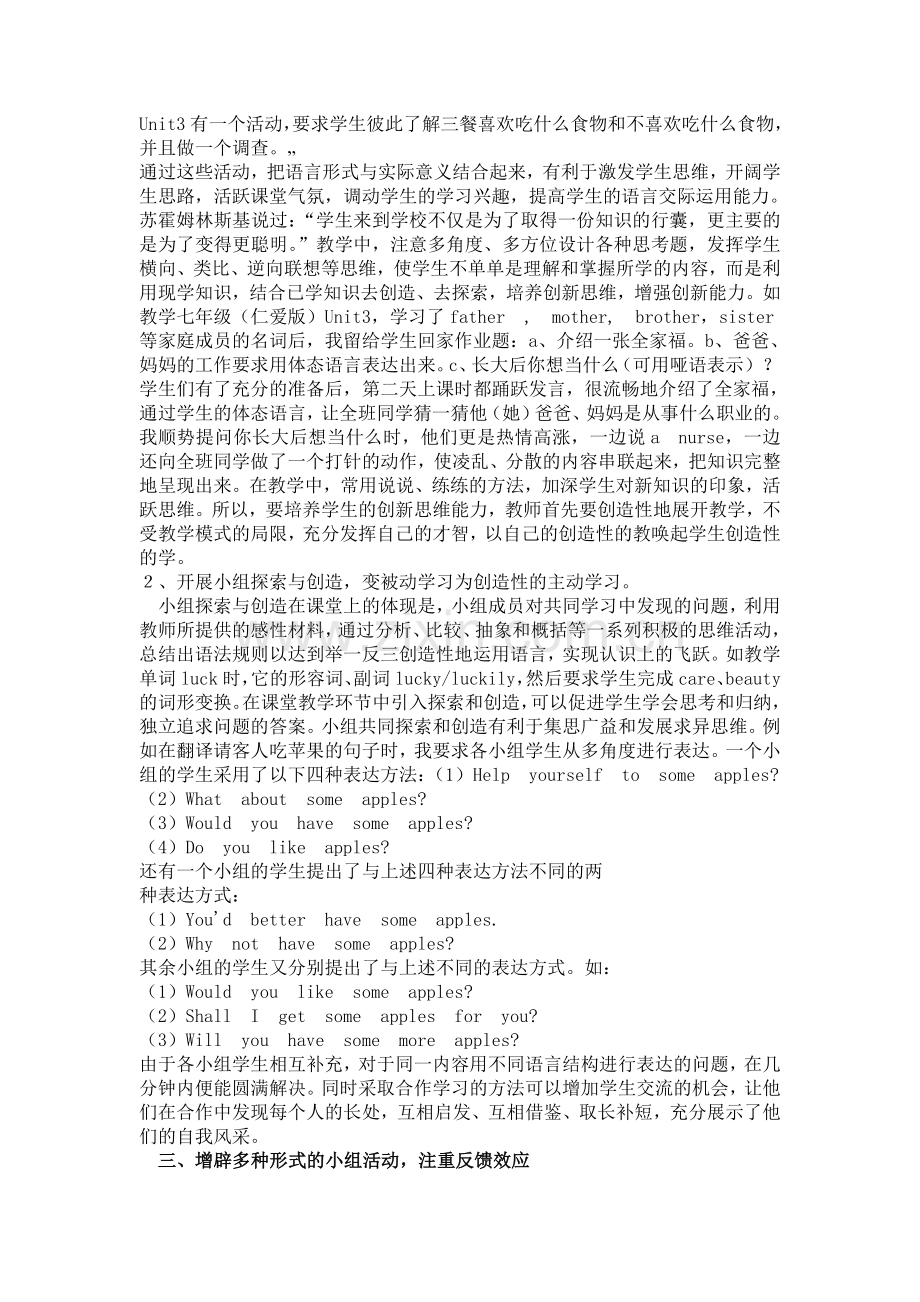 浅谈英语课堂教学中的师生互动.doc_第2页