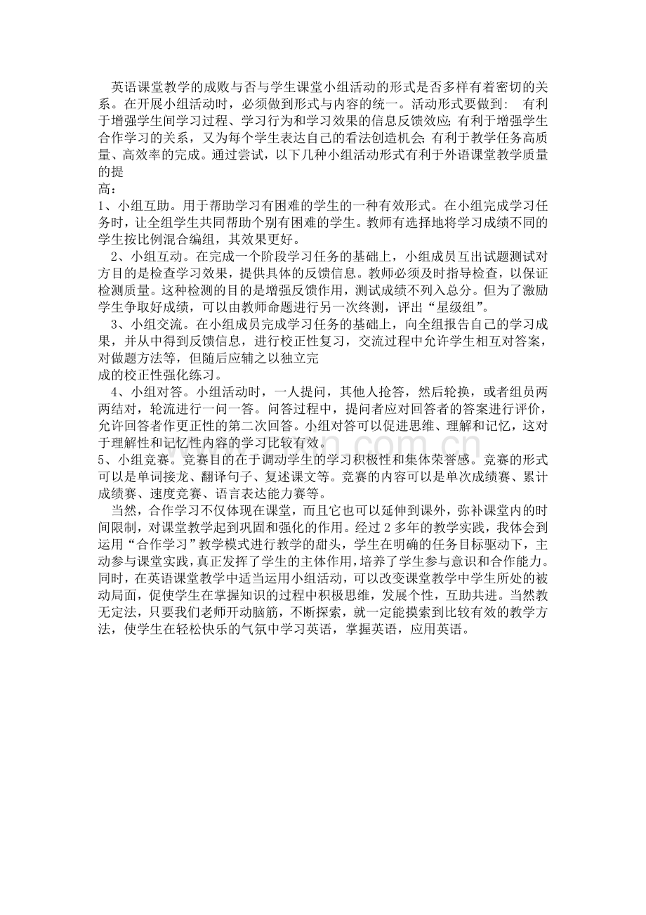 浅谈英语课堂教学中的师生互动.doc_第3页