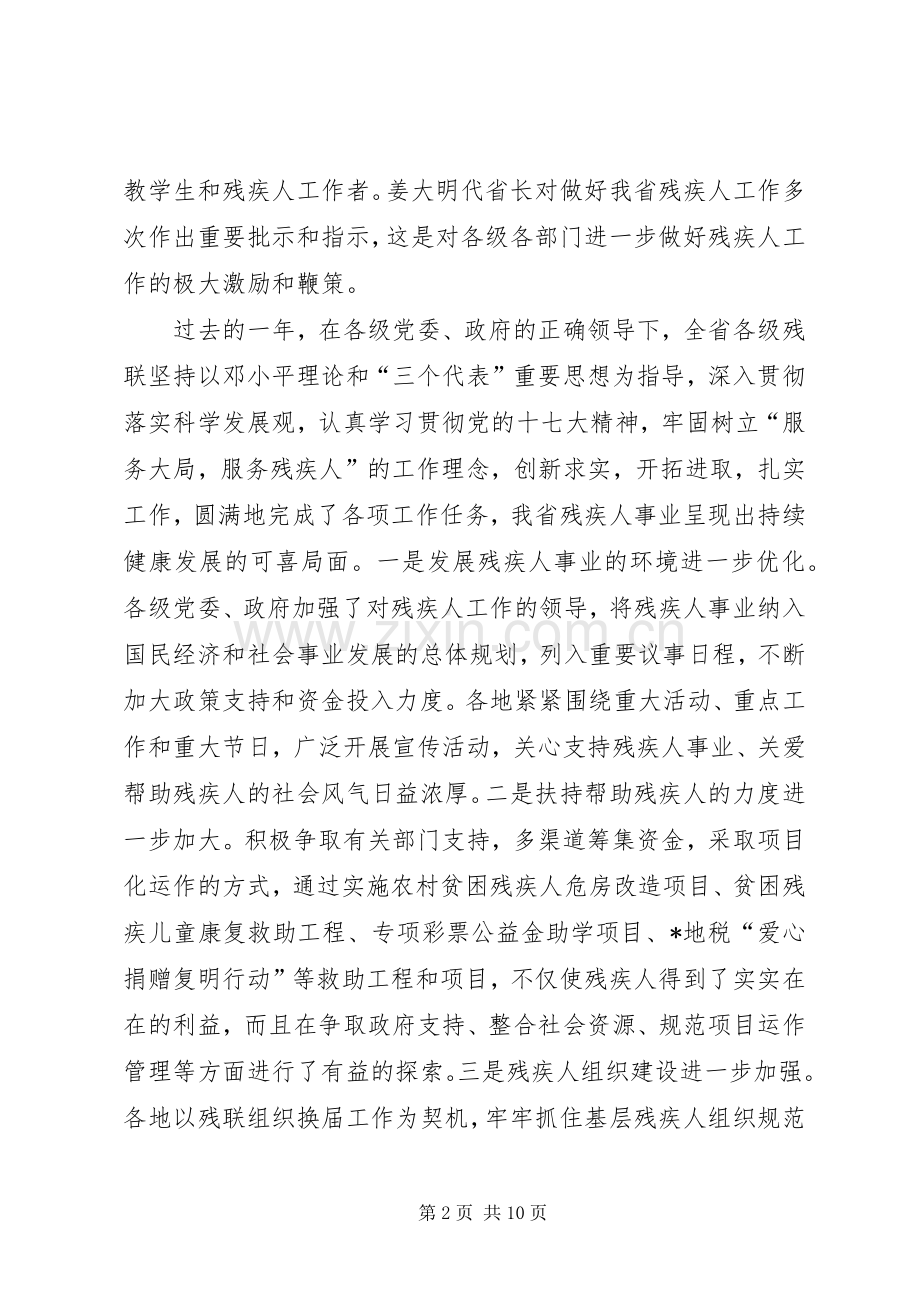 在全省残联工作会议上的讲话.docx_第2页