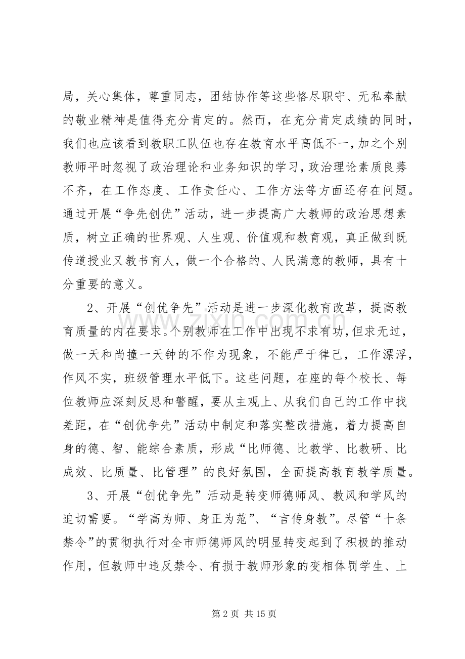 党支部创优争先动员会发言稿.docx_第2页