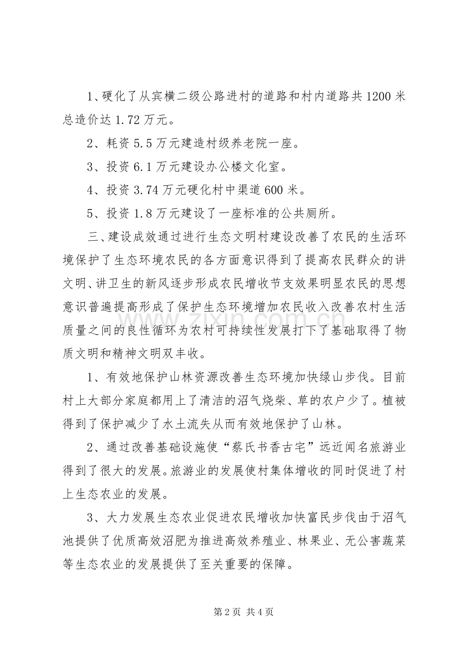 乡镇干部生态文明建设学习心得体会.docx_第2页