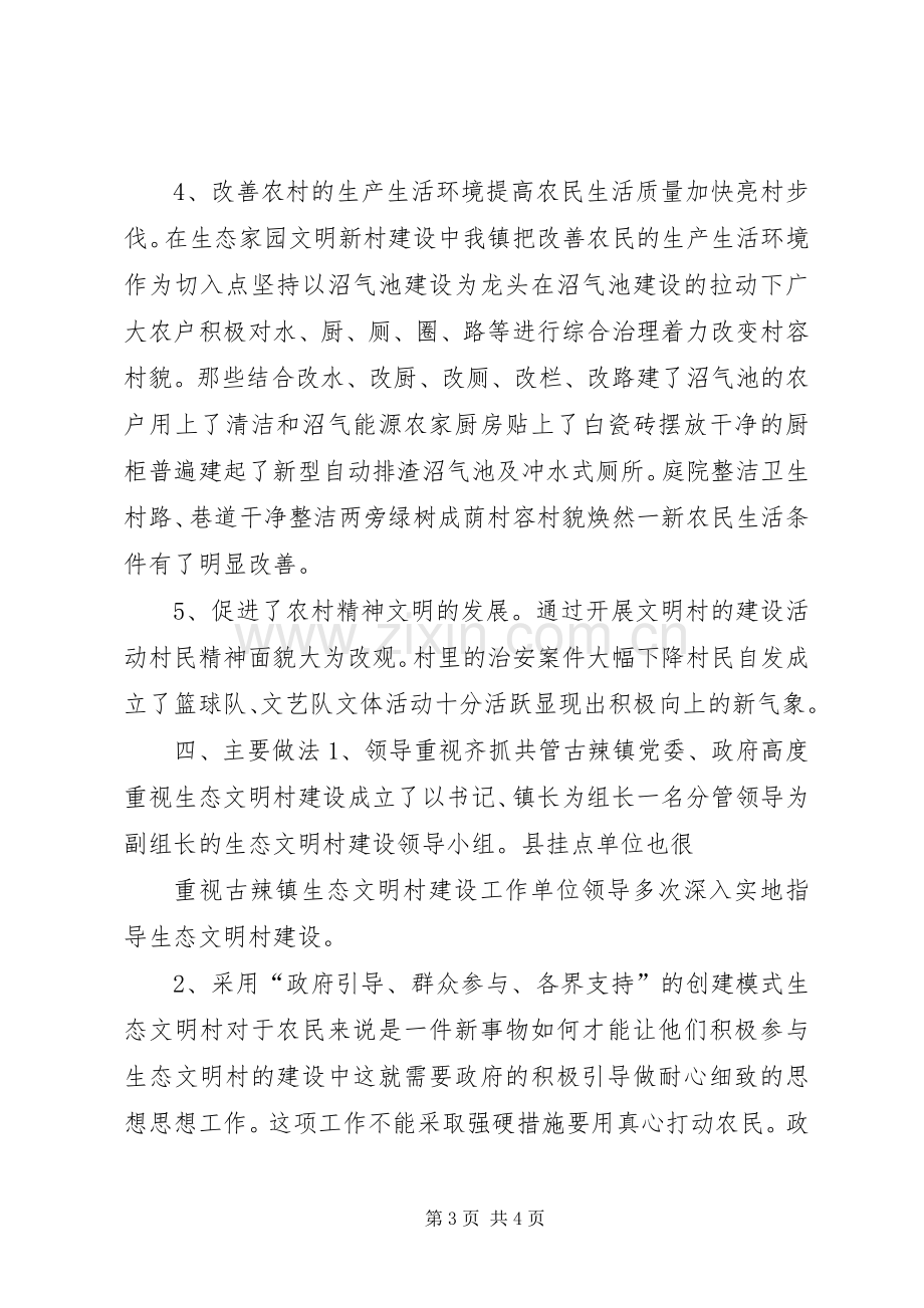 乡镇干部生态文明建设学习心得体会.docx_第3页