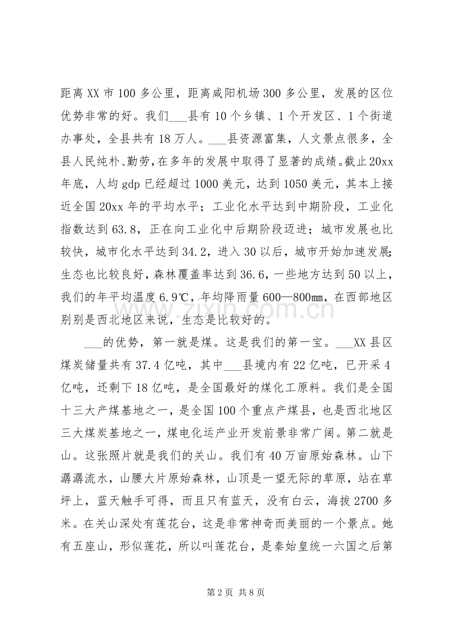 县委书记在招商引资项目推介会上的讲话.docx_第2页