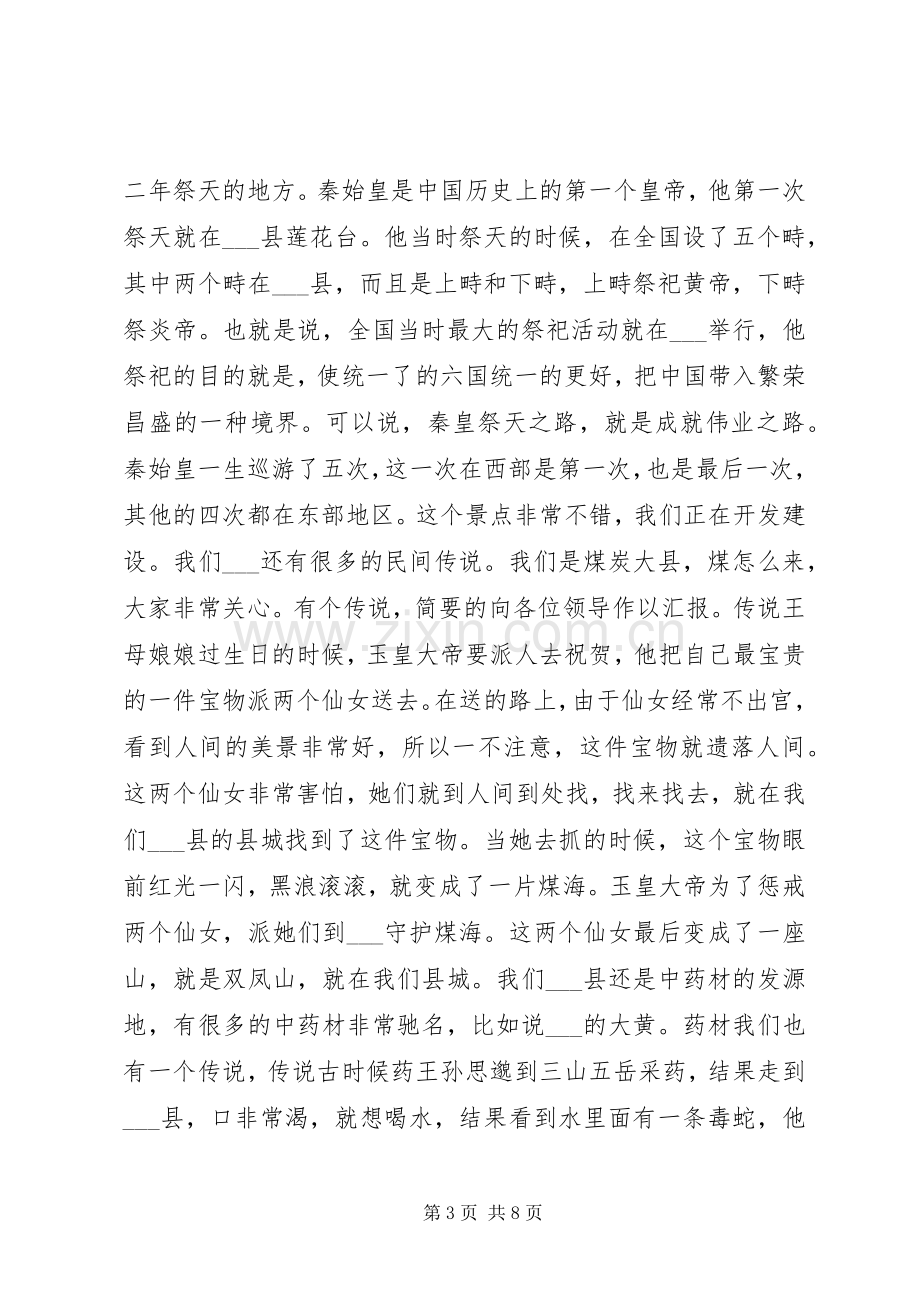 县委书记在招商引资项目推介会上的讲话.docx_第3页