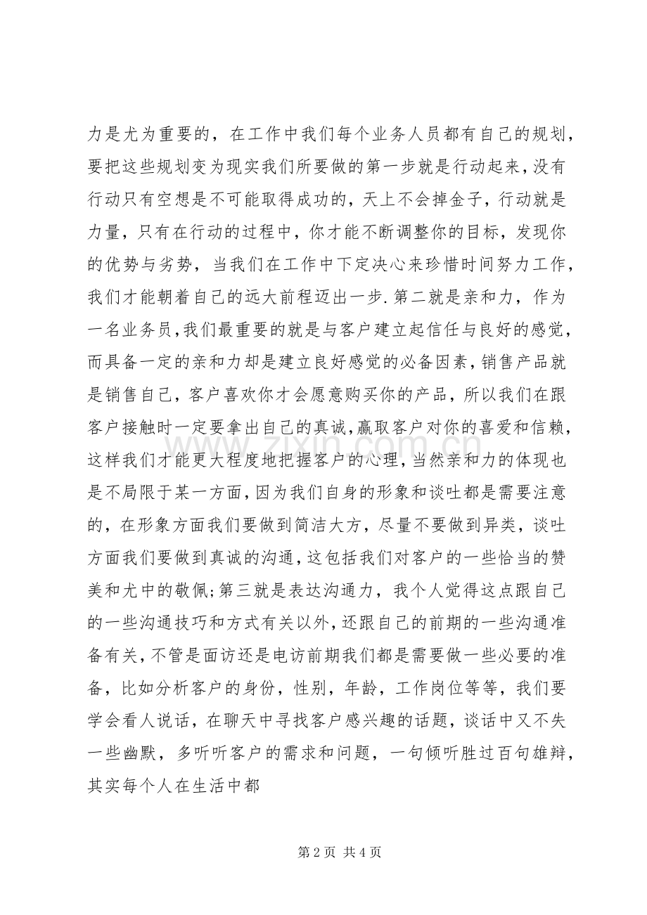 成功业务人员的六大关键能力读后感.docx_第2页