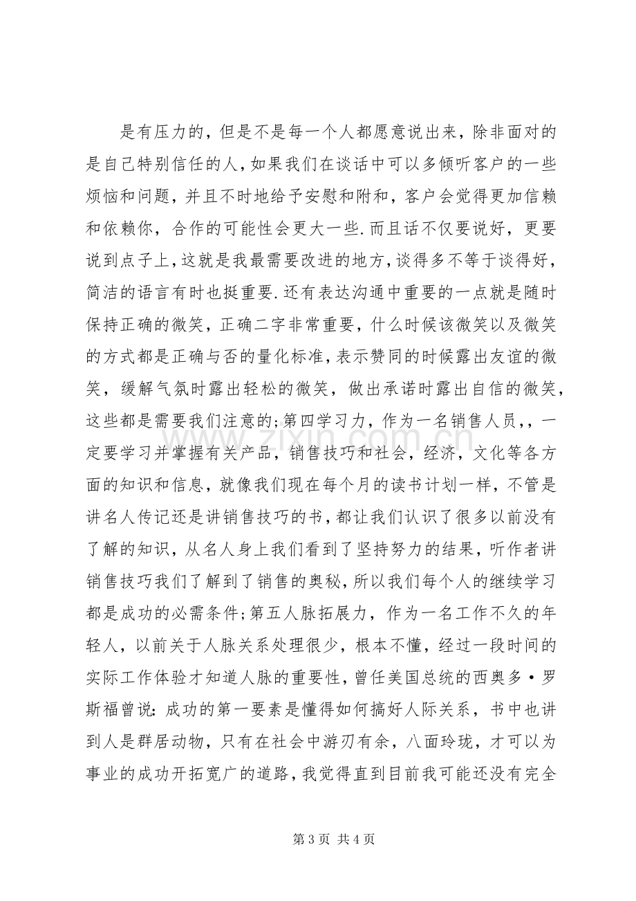 成功业务人员的六大关键能力读后感.docx_第3页