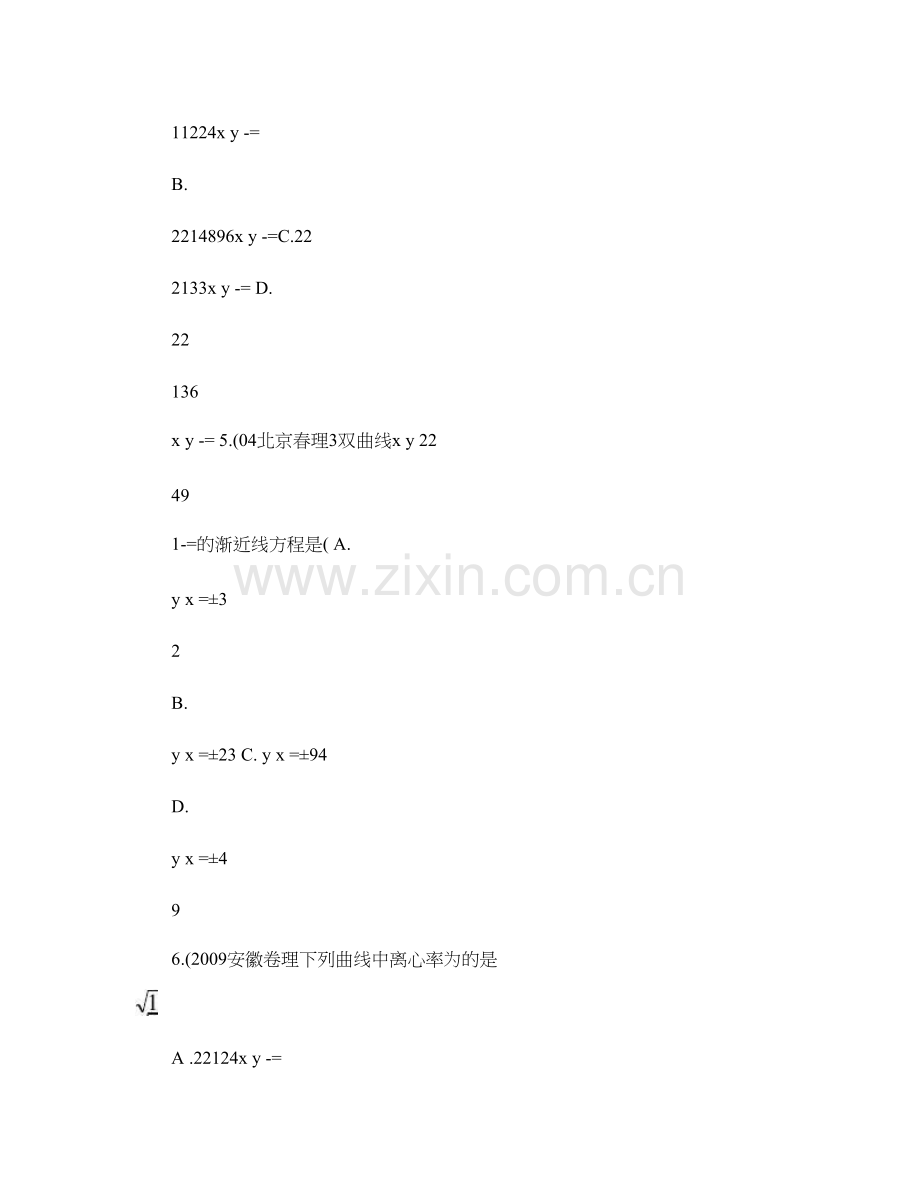 新课标双曲线历年高考题.doc_第2页