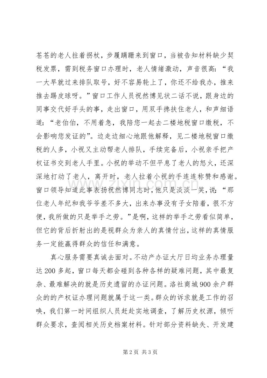 感悟服务心得体会.docx_第2页