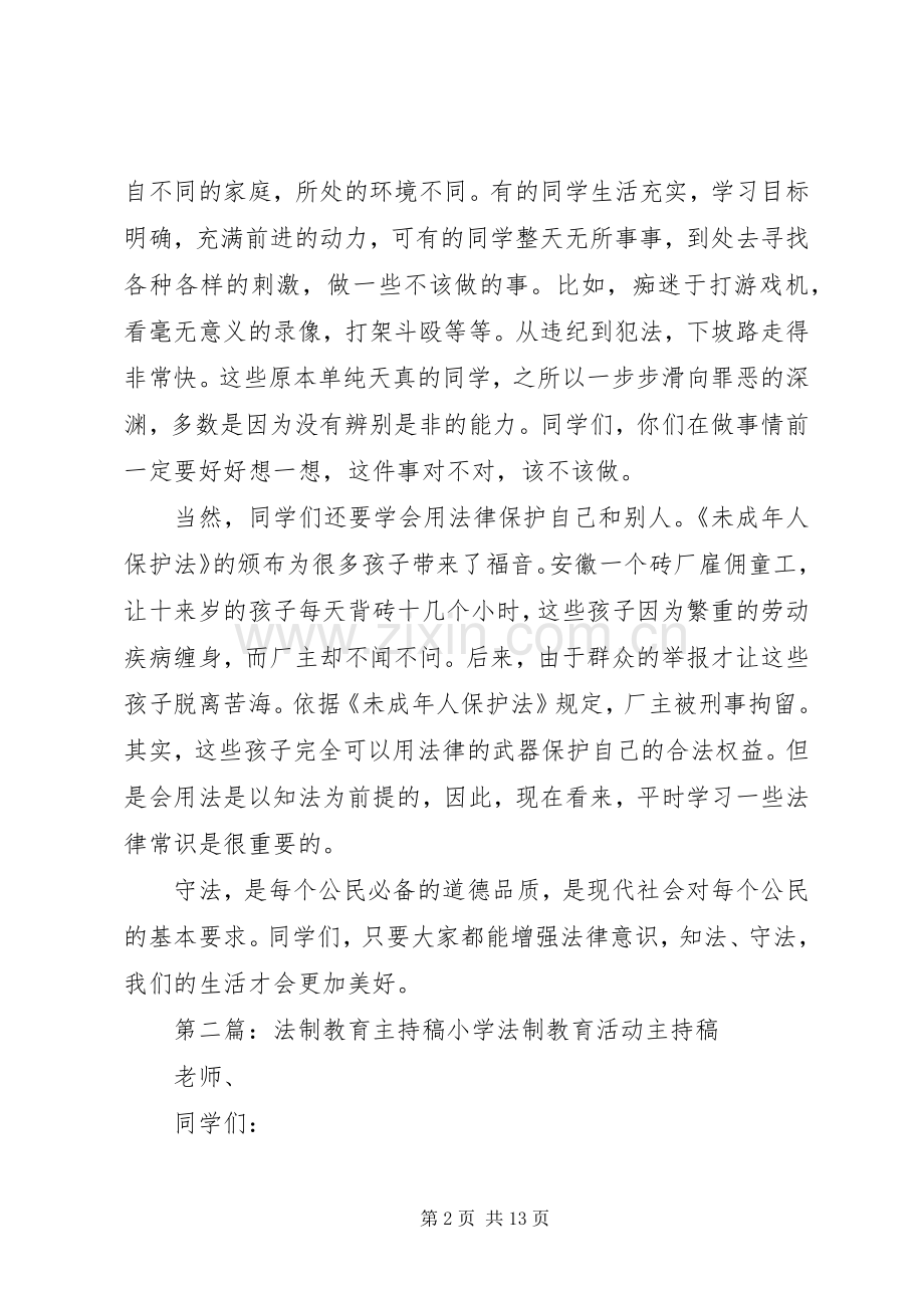 法制教育主持稿.docx_第2页