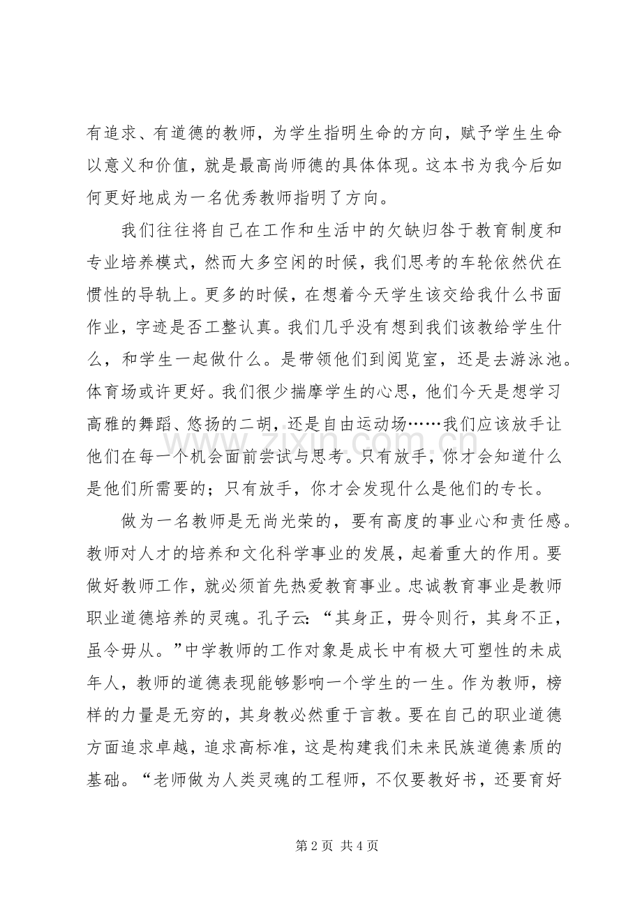 学习《做一名有追求教师》心得体会.docx_第2页