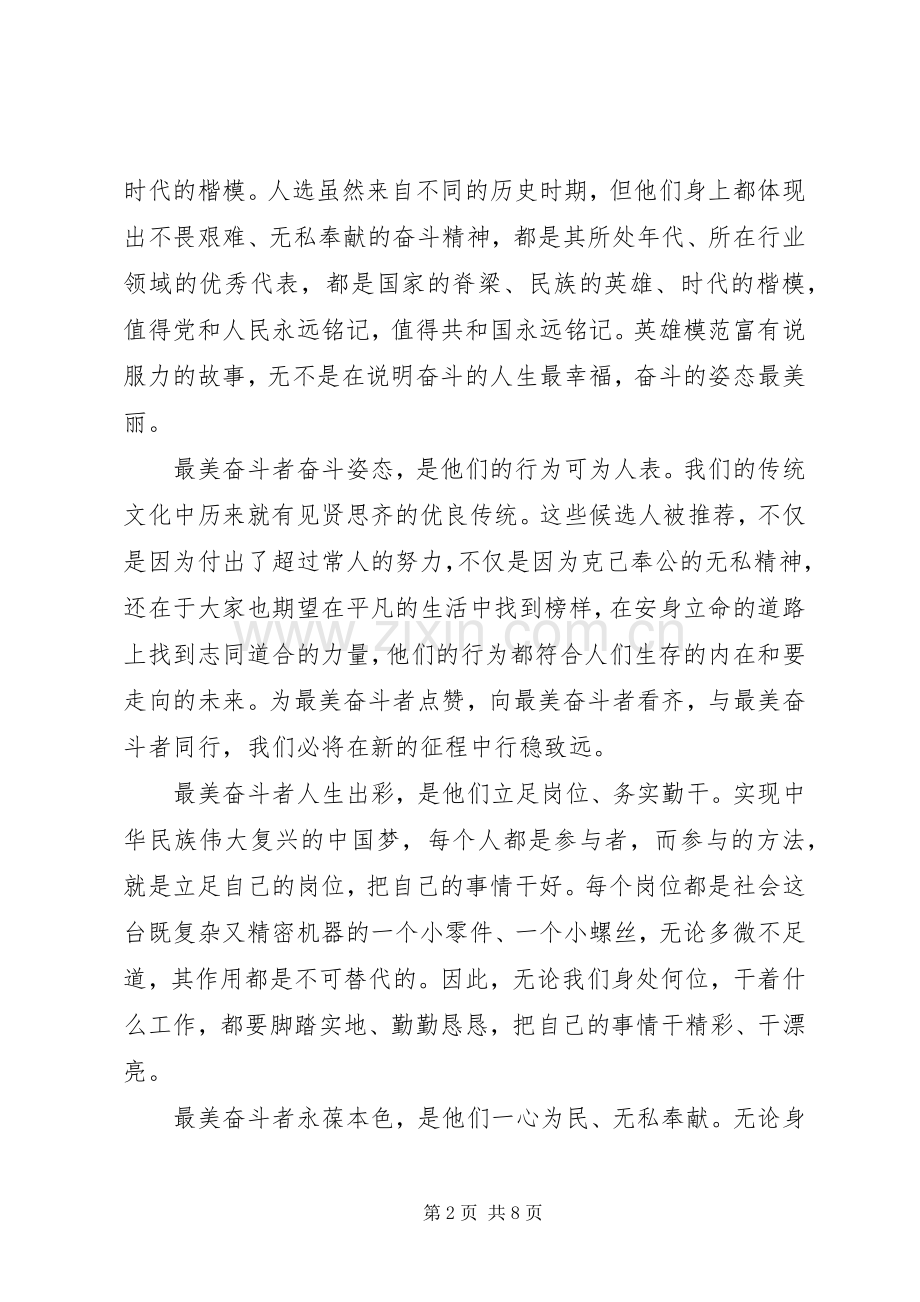 最美奋斗者学习心得个人感悟5篇.docx_第2页