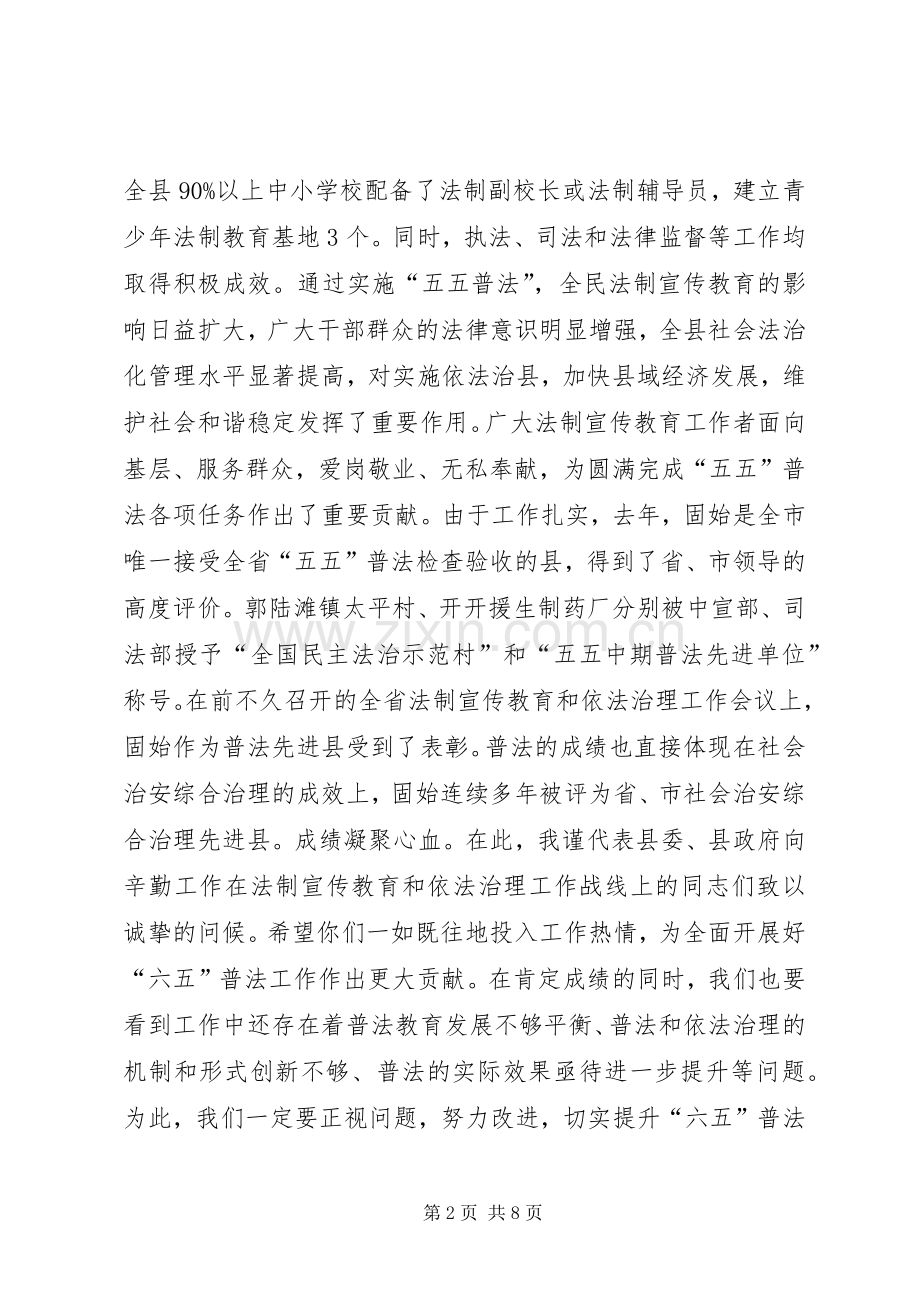 全县法制宣传教育和依法治理工作会议讲话稿.docx_第2页